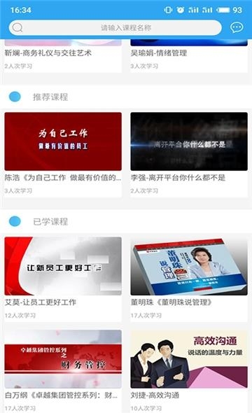 天天云教育  v2.4.1图4