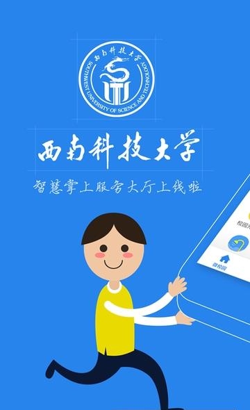 西南科大  v6.0.3.71752图1