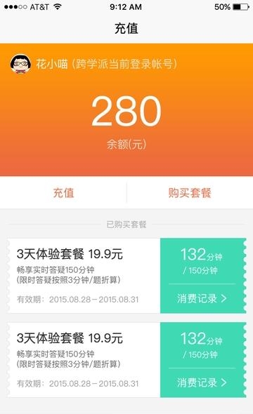 跨学派家长端  v0.4图3