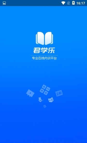 君学乐  v0.0.23图1