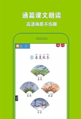人教小学语文一下  v3.8.0图2