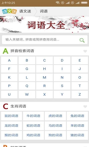 语文迷  v6.6.4图2
