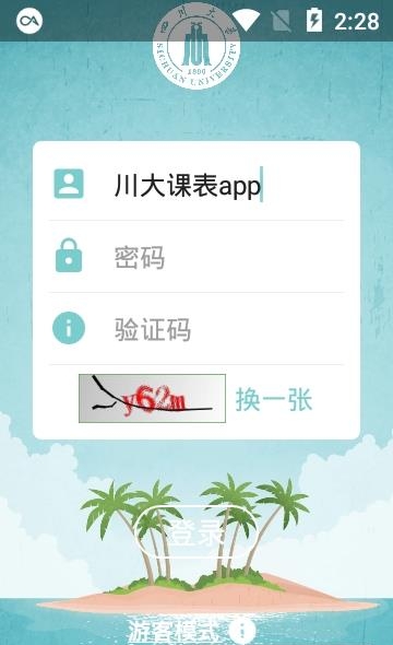 川大课表  v1.4.0图3