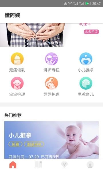 懂阿姨  v6.19图1