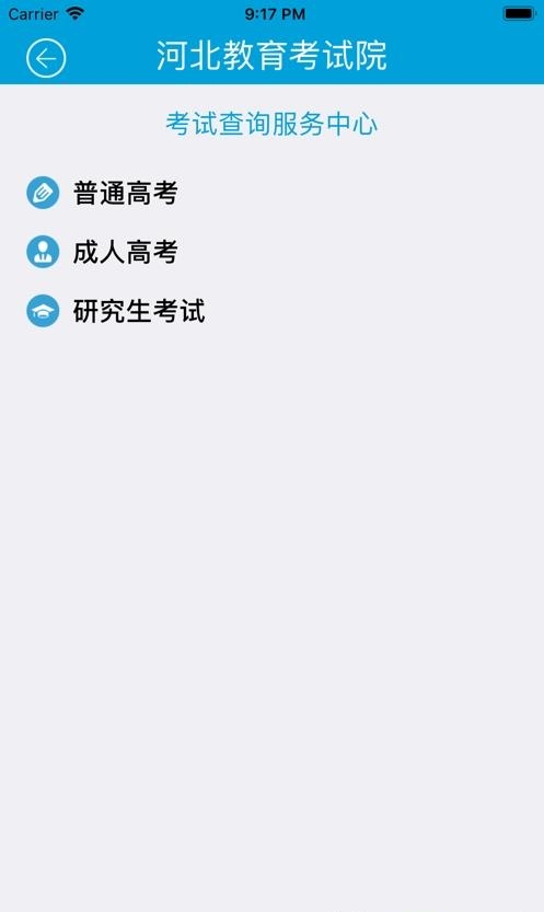 河北掌上考试院