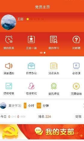 延安互联网党建云平台  v1.2.6图1