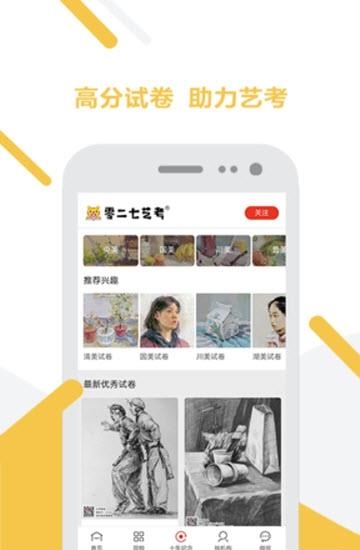 零二七艺考  v1.1.1图2
