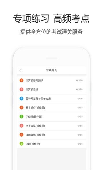 计算机一级宝典  v2.7.0图3