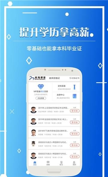闽海课堂