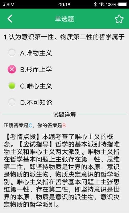 成人高考专升本题库  v6.6图1