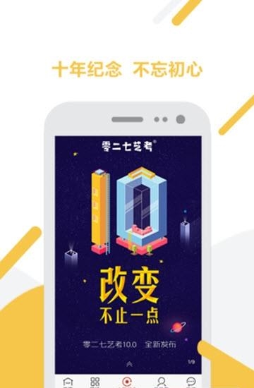 零二七艺考