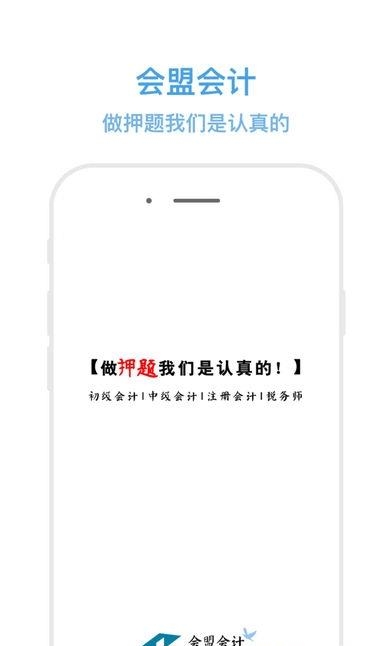 会盟会计  v0.0.4图1