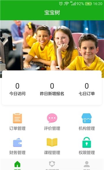 迈吉全能教育机构端  v1.0图1