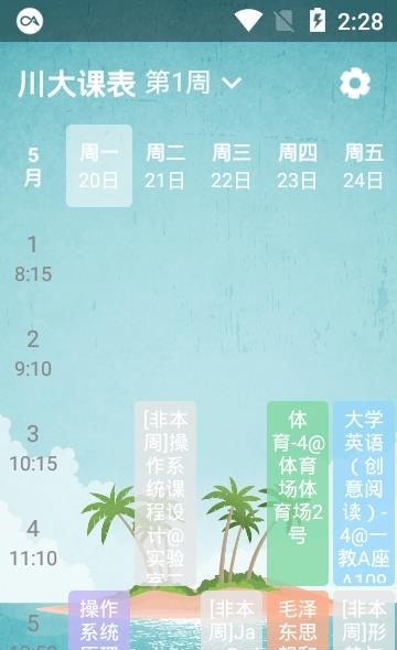 川大课表