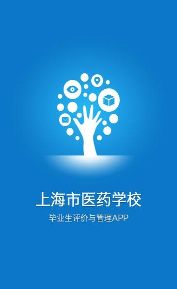 上海市医药学校  v1.0图1