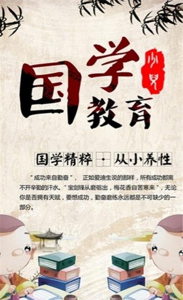 国学教育门户  v5.0.0图3