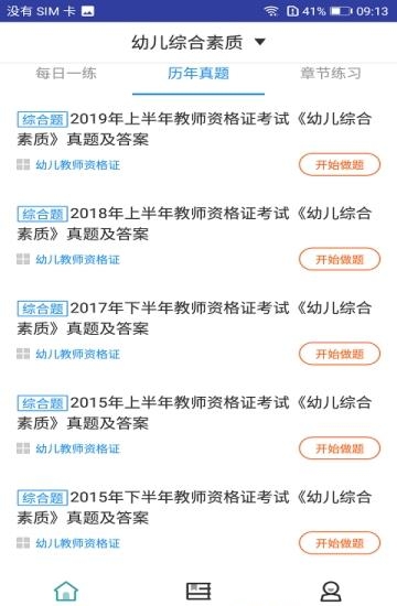 幼儿教师资格题库  v1.0.0图2