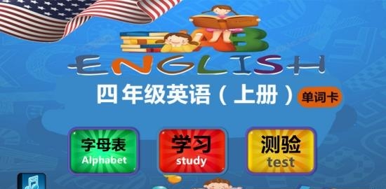 四年级英语上单词卡  v2.10.18图3