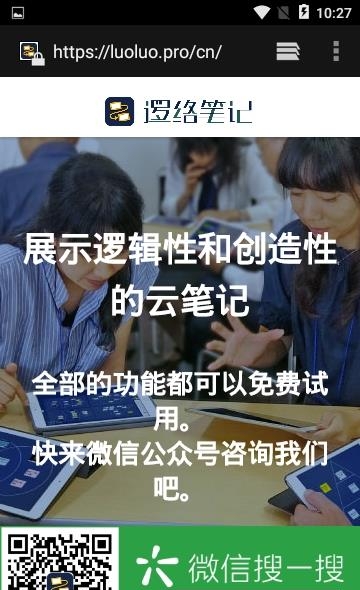 逻络笔记  v2.6.1图2