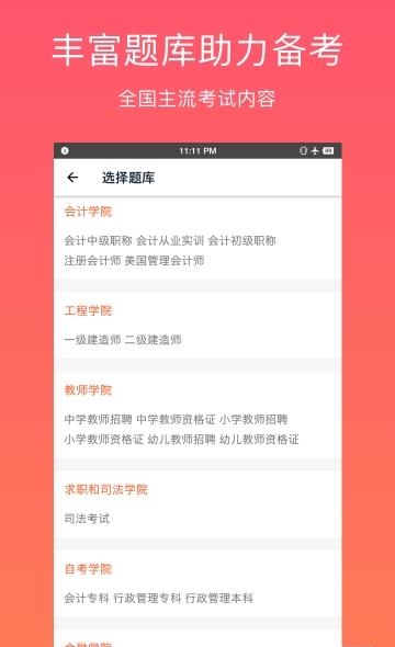 刷题猫  v1.6图3