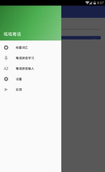 呱呱粤语  v1.0图3