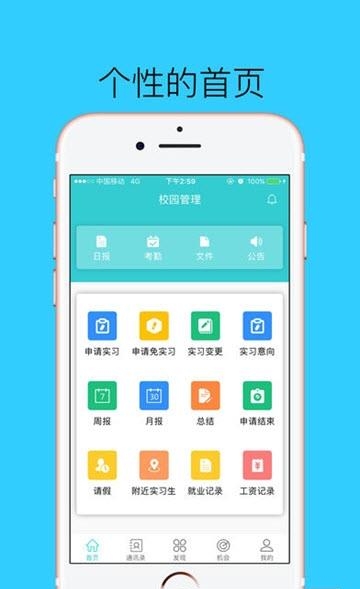高校云实习  v1.0图4
