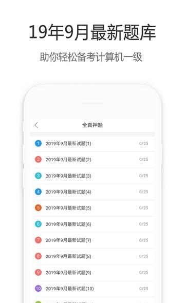 计算机一级宝典  v2.7.0图2
