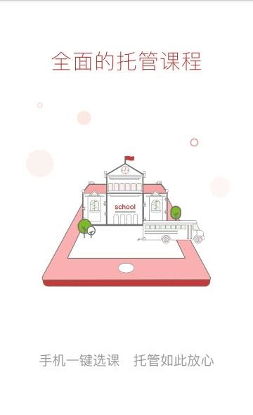 智慧托管  v1.7.2图1