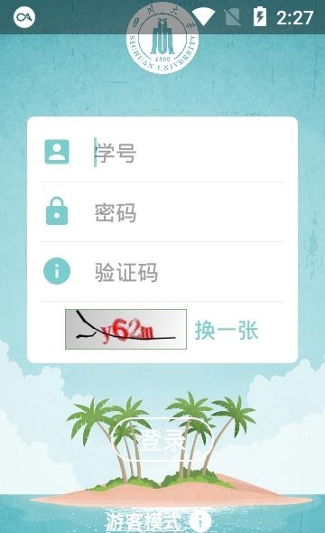 川大课表  v1.4.0图4