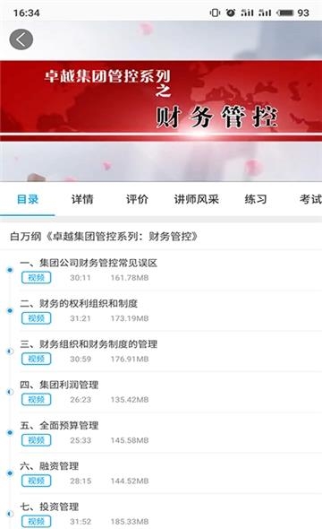 天天云教育  v2.4.1图2