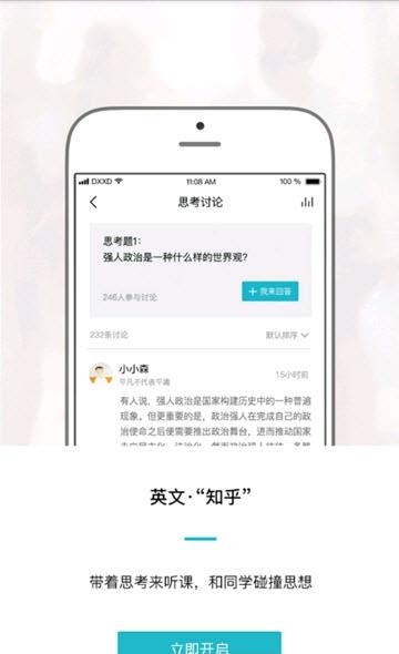 东学西读  v1.0.1图1
