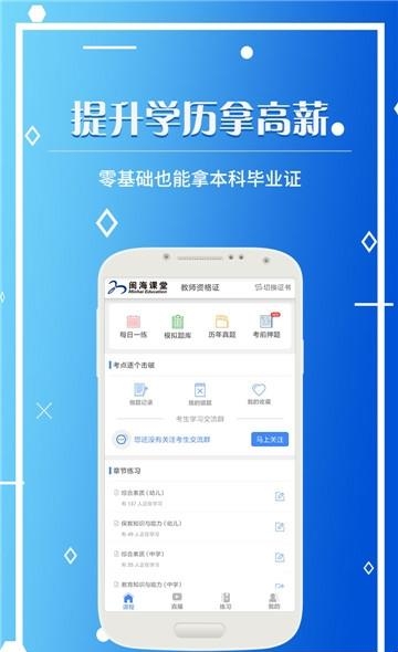 闽海课堂  v1.0.1图1
