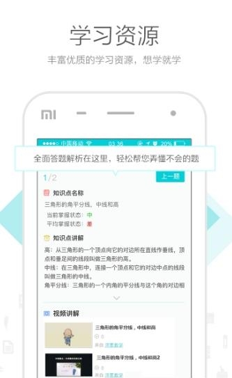 有谱中小学  v2.2.8图3