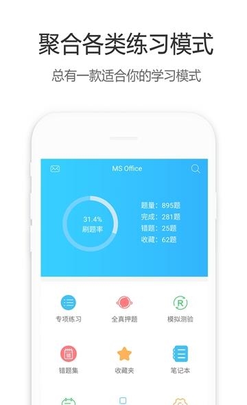 计算机一级宝典  v2.7.0图4