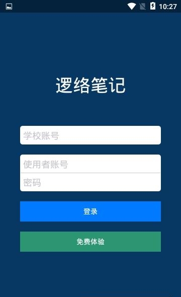 逻络笔记  v2.6.1图1