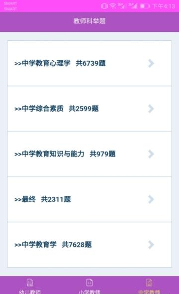 教师科举题