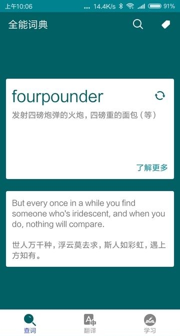 全能词典