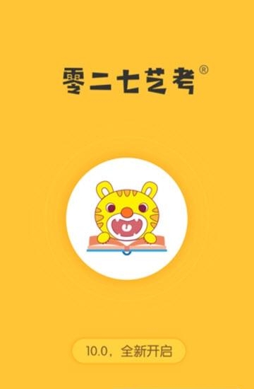 零二七艺考  v1.1.1图1