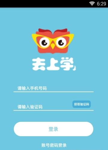 去上学教师版