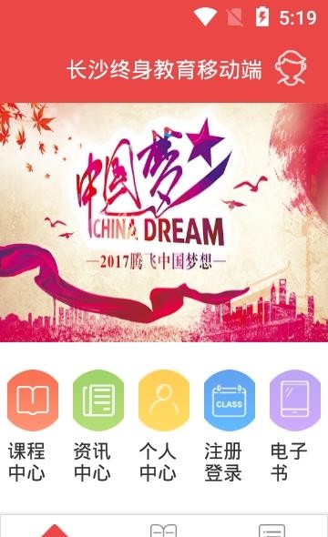 长沙终身学习  v1.0.2图3