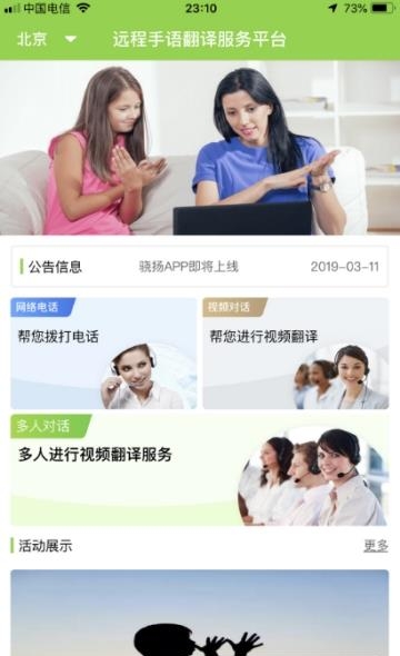 骁扬手语服务