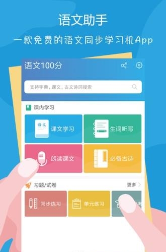 语文100分  v3.1.3图1