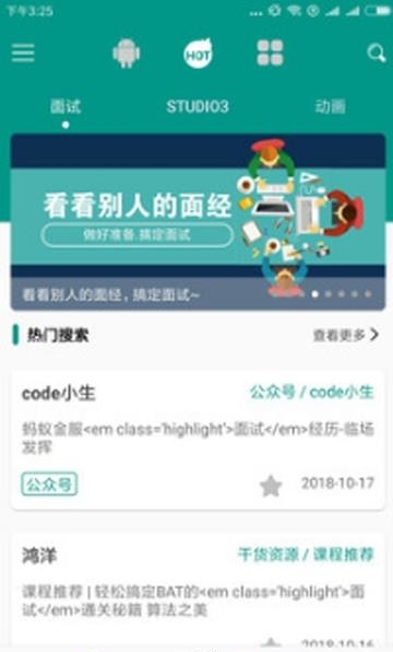 程序员旅社  v1.2图3