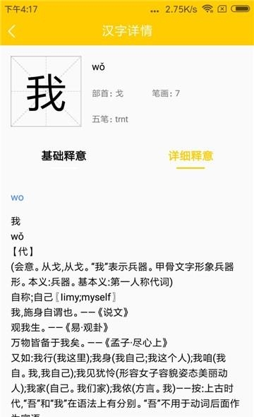 知行字典