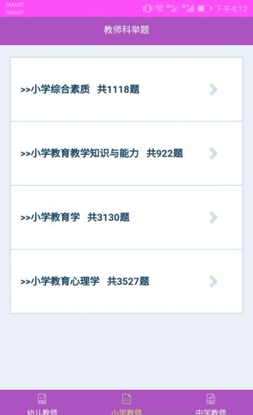 教师科举题  v1.7图3