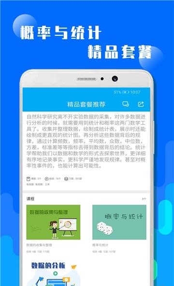 概率与统计  v1.0.0图4