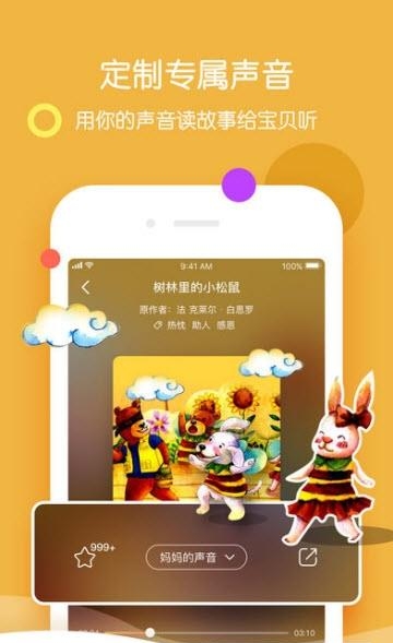 呀呀伴读  v1.3.3图3