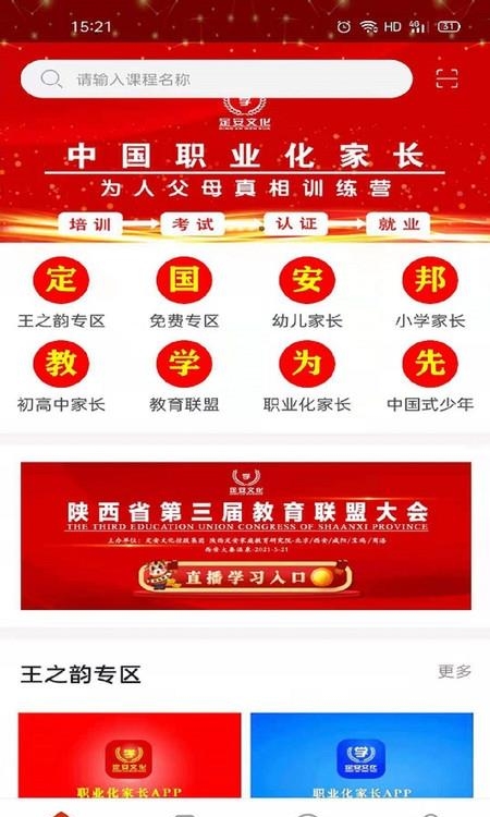 职业化家长  v1.5.8图4