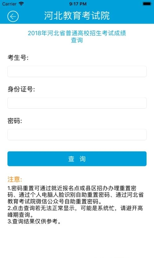 河北掌上考试院  v1.10图2
