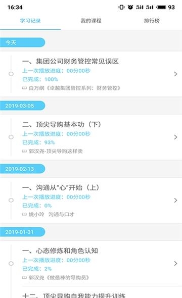 天天云教育